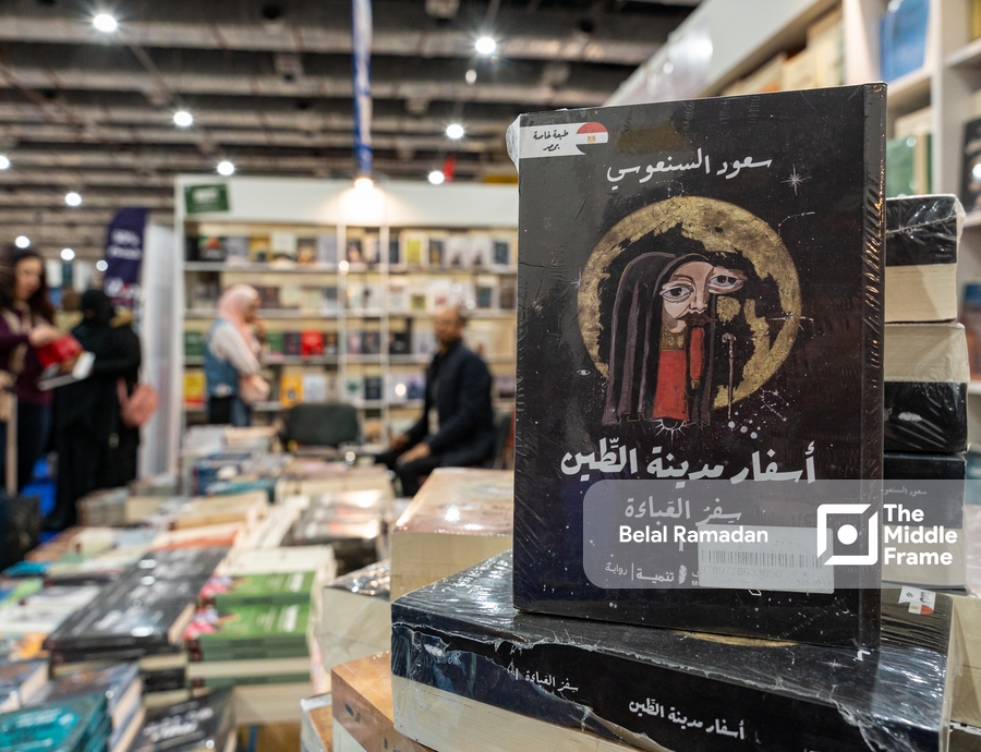 رواية أسفار مدينة الطين للكاتب الكويتي سعود السنعوسي