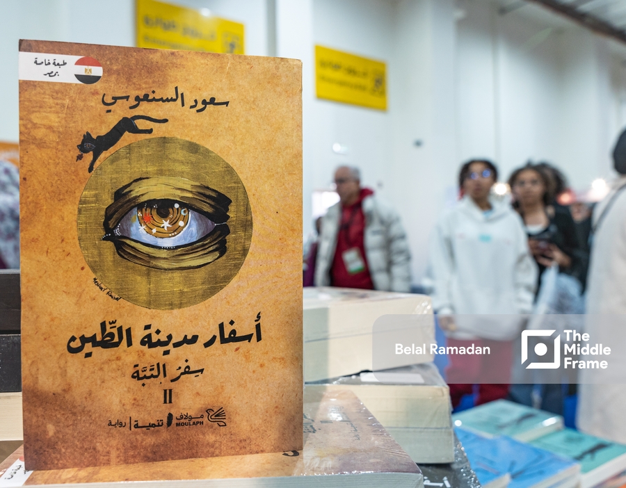 رواية أسفار مدينة الطين للكاتب الكويتي سعود السنعوسي